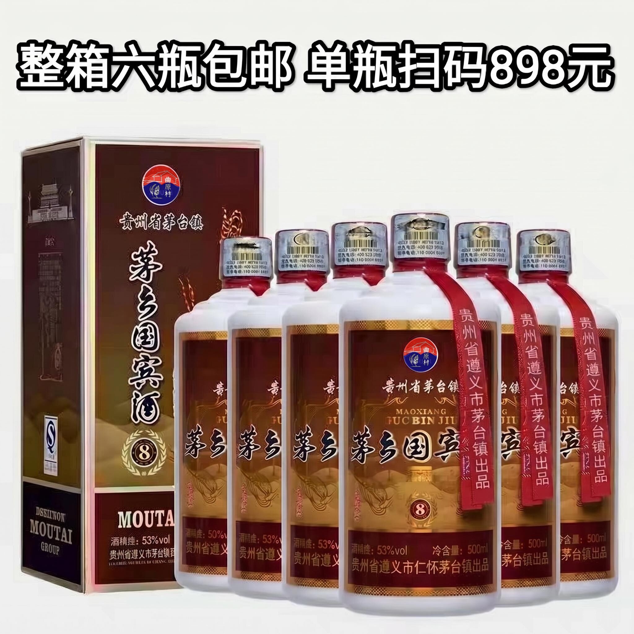 茅乡国宾酱香53度纯粮白酒整箱