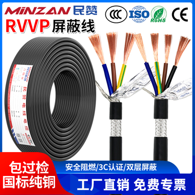 国标铜芯RVVP屏蔽电缆2/3/4芯0.2/0.3/0.5平方0.75信号控制音频线