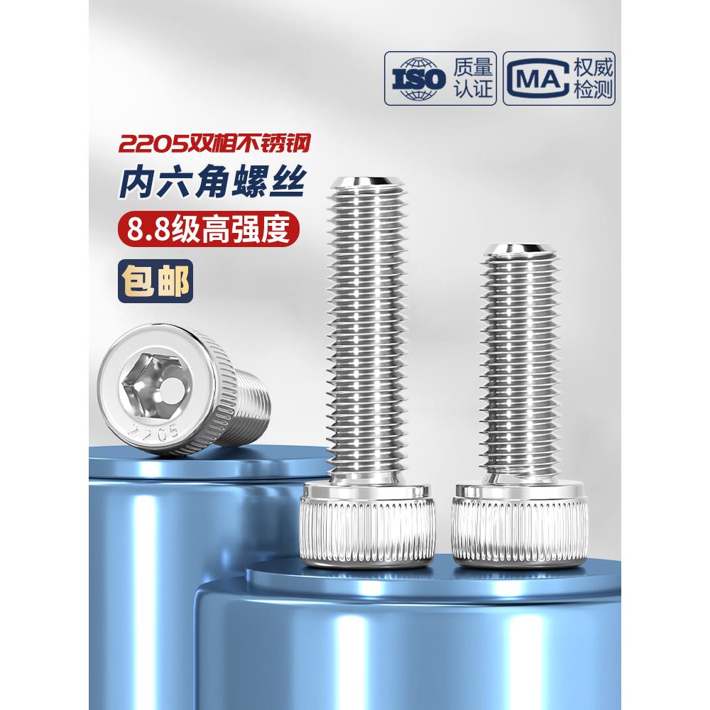 8.8级2205双相不锈钢杯头内六角螺栓加长圆柱头螺丝钉M8M10M12M16