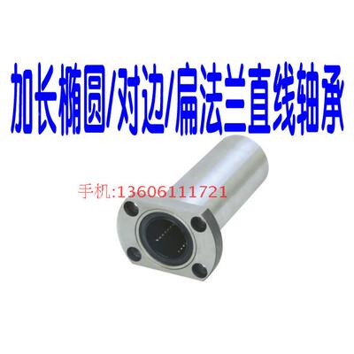 加长椭圆法兰直线轴承LMT6/8/10/12/16/20/25/30/35/40/50/60LUU