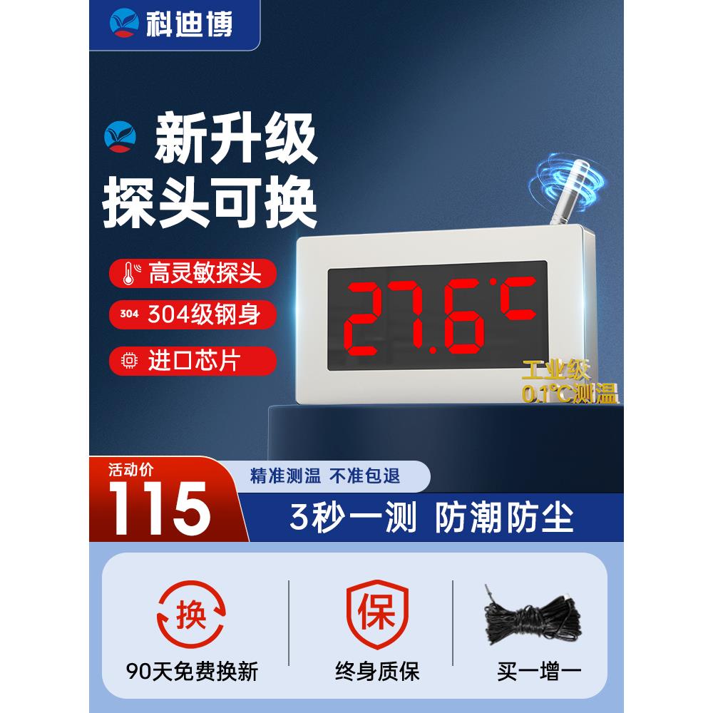 高精度大屏冷库温度显示器屏数显温度计浴池游泳池电子水温测温表