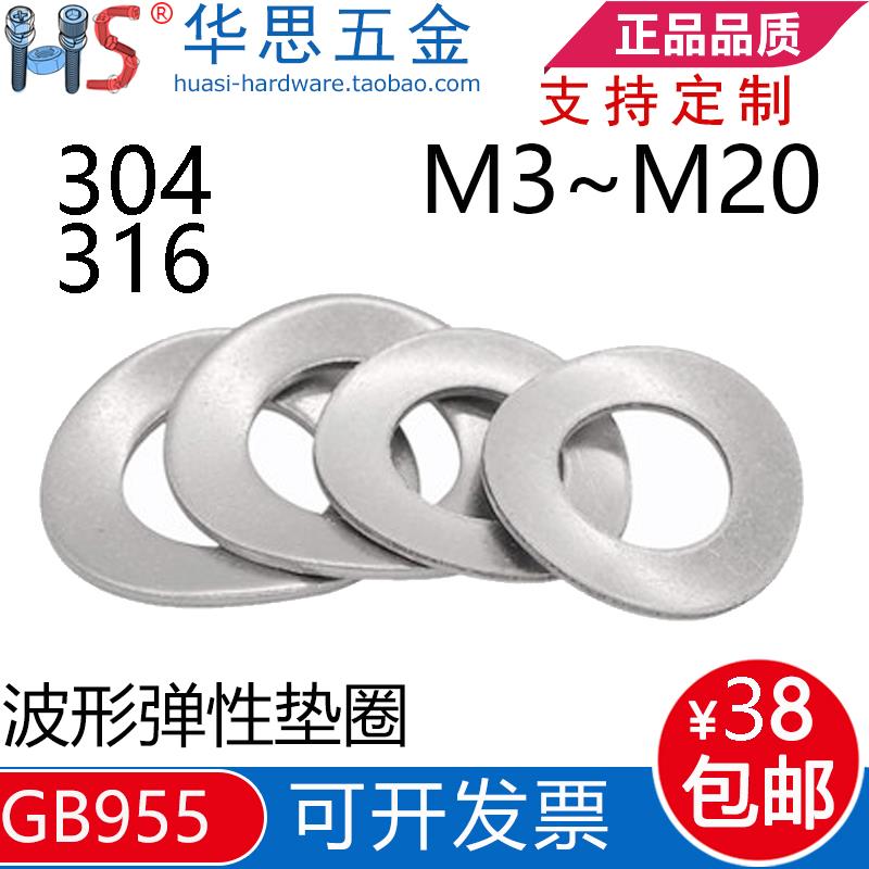 304/316不锈钢波形垫圈GB955波型弹性垫片二波垫圈M3M45M6M810M20