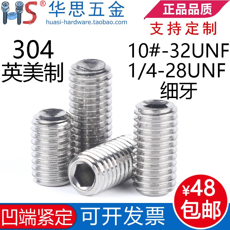 10#-32UNF1/4-28UNF*53/162不锈钢304美标细牙内六角紧定机米螺丝