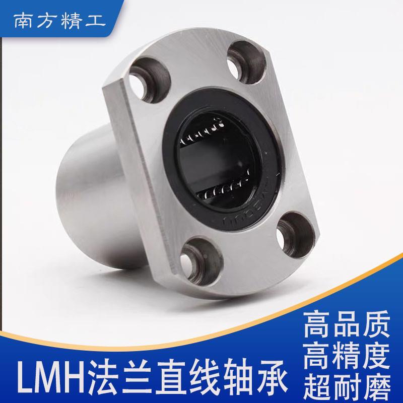 直线轴承切边法兰LMH 6 8 10 12 16 20 25 30 40 UU 运动滑动轴承