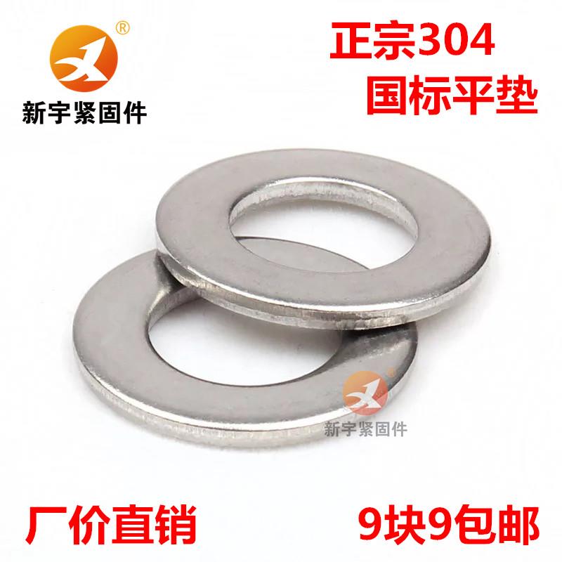 304不锈钢平垫片垫圈GB97 M3M4M5M6M8M10M12M14M16M18M20M22M24