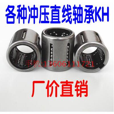 冲压直线轴承KH-0622 KH0824 1026 1228 1428 1630 2030 2540PP