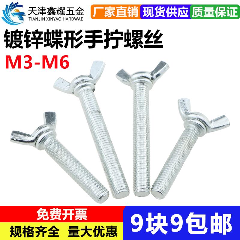 4.8级铁镀锌蝶形螺栓蝴蝶型螺丝元宝羊角螺钉手拧螺丝钉M3M4M5M6