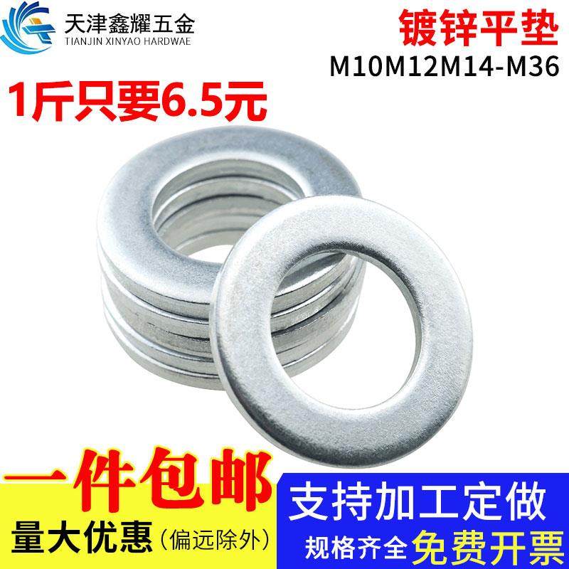 垫圈镀锌平垫介子螺丝大垫片镀白锌垫片1斤垫圈M10M12M14M16-M36