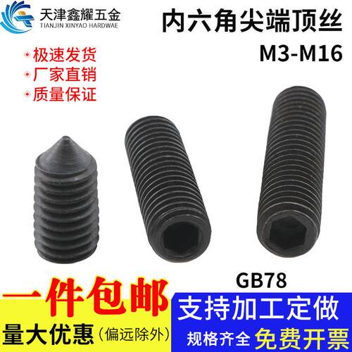 GB78铁内六角紧定螺钉铁机米螺丝顶丝M3M4M5M6M8M10M12M16
