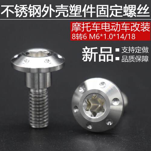 不锈钢M6前泥板螺丝 18MM带台阶外壳塑件固定不锈钢碟刹螺丝 带点