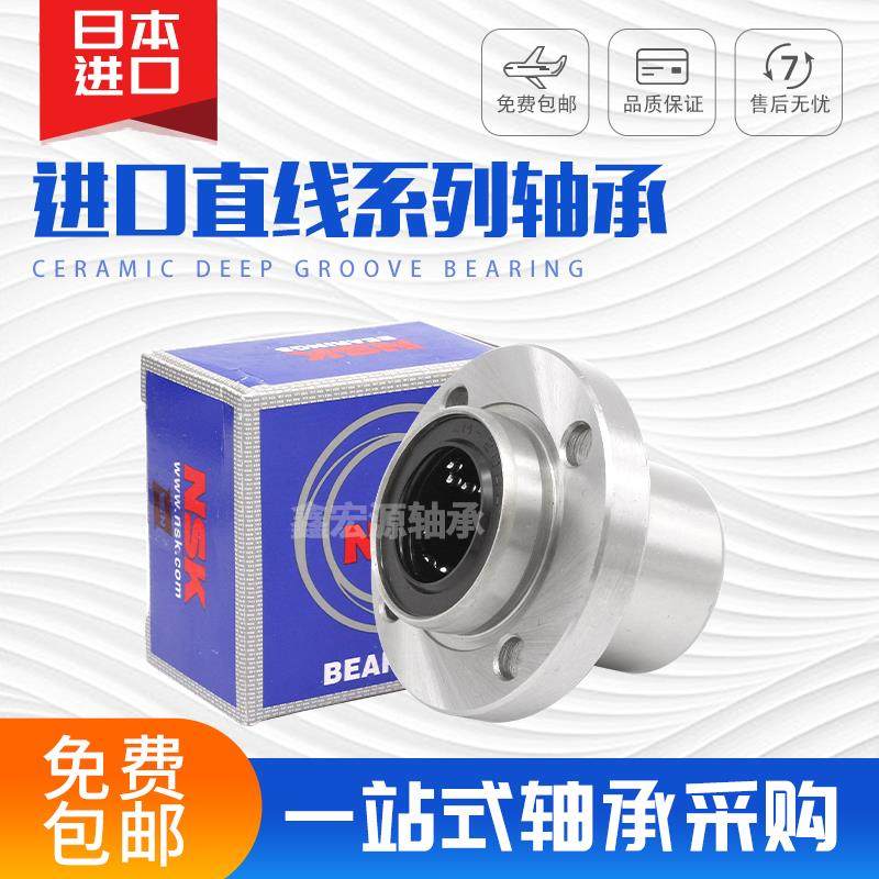 日本NSK圆型中间法兰直线轴承LMFP8 10/12/16/20/25/30/35/40UU