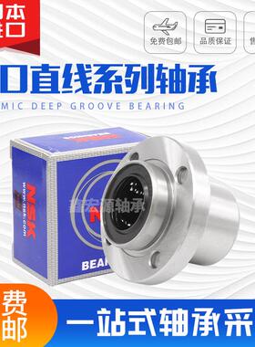 日本NSK圆型中间法兰直线轴承LMFP8 10/12/16/20/25/30/35/40UU