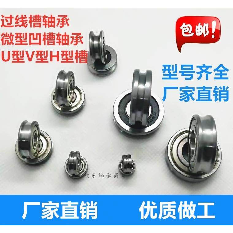 微型导向V型U型H带槽轴承608 606 607 628 638过线槽轴承校直滑轮