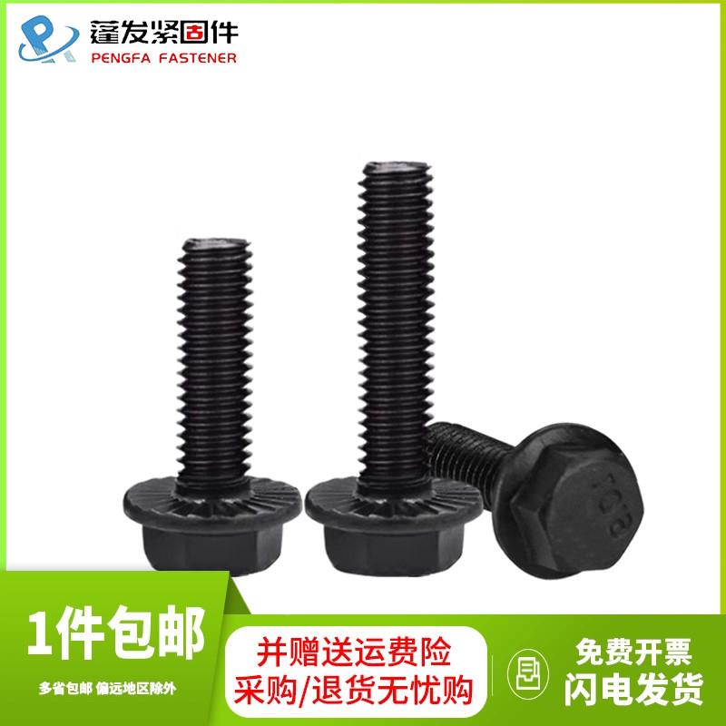 M14FD法兰螺丝国标10.9级黑色GB5789发黑六角法兰带齿螺栓中碳钢
