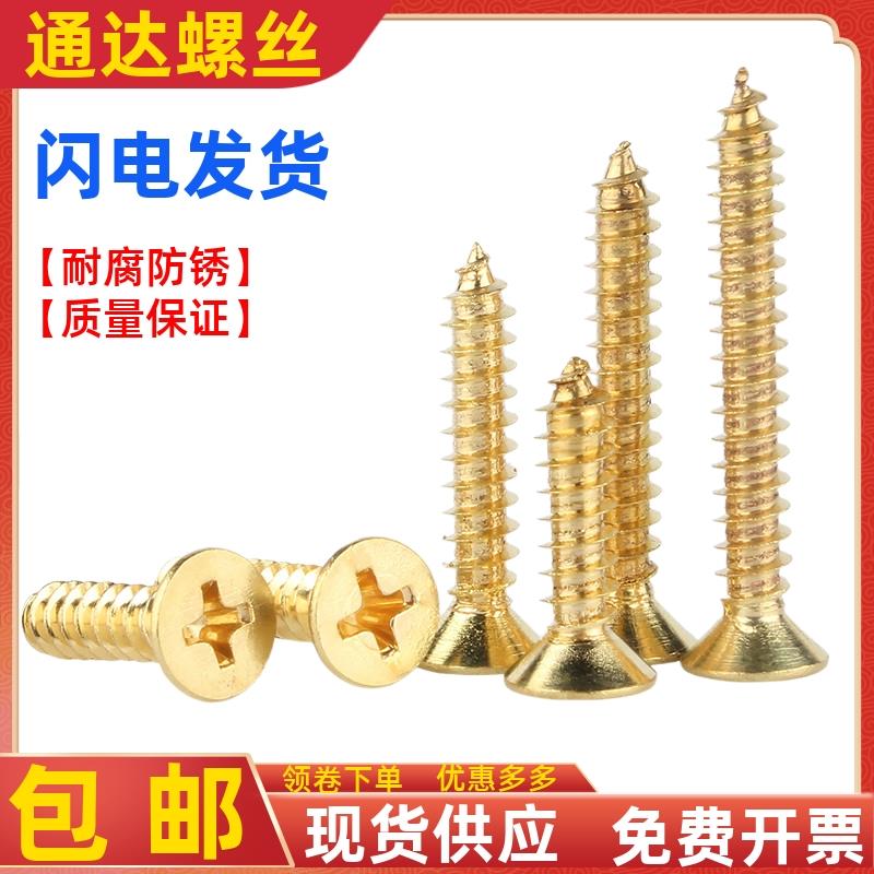 黄铜十字沉头自攻螺丝钉金色平头螺钉铜螺丝加长M2M3M3.5M4M5M6M8