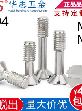 304不锈钢GB68一字沉头松不脱螺钉半牙平头不脱出螺丝M6M8*205060