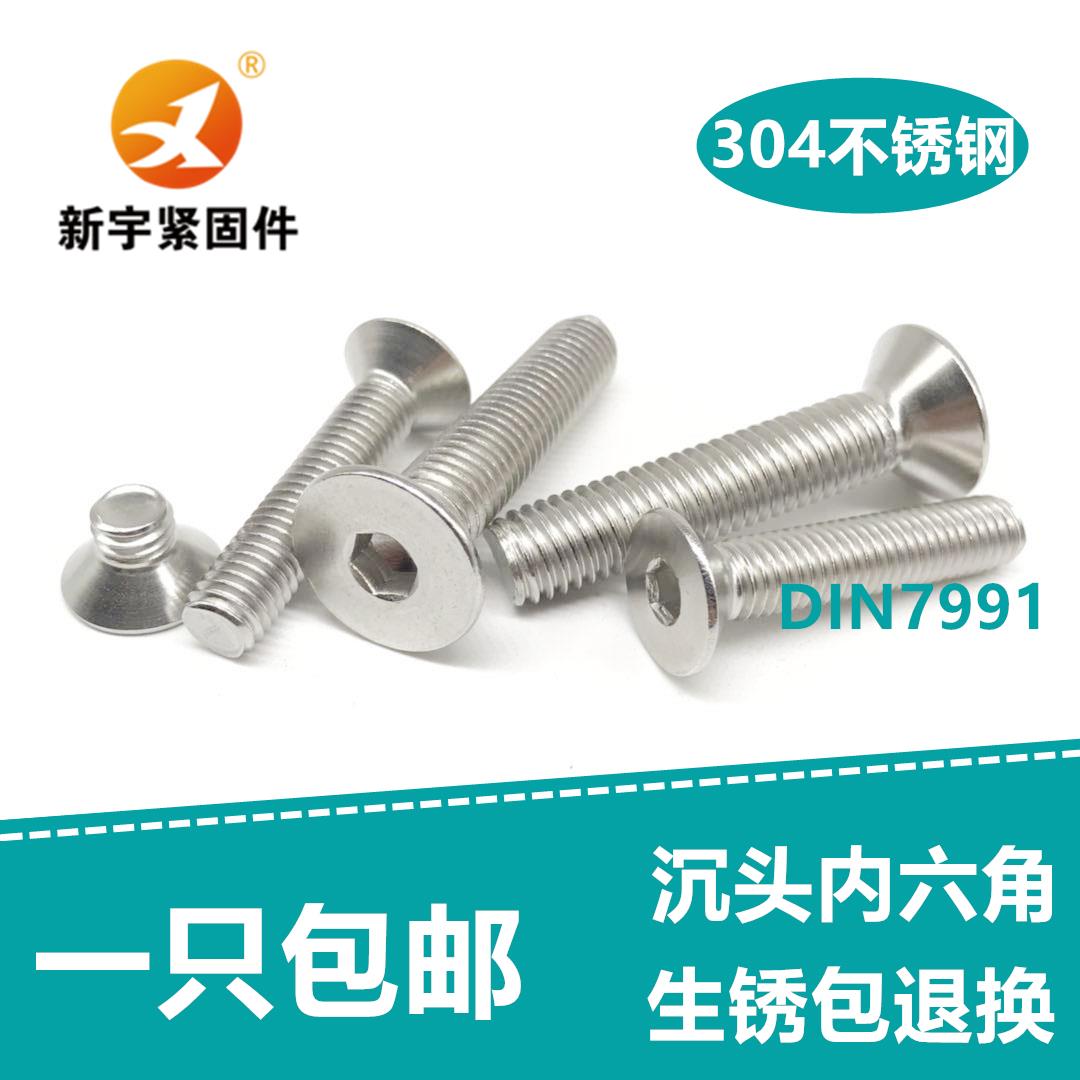 304不锈钢沉头内六角平头螺丝M12M16*25/30/35/40/50/60/70/80/90