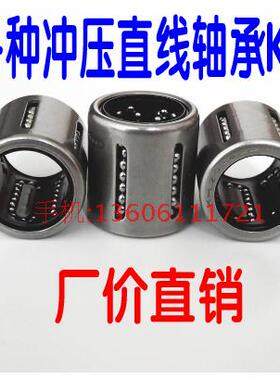 冲压直线轴承KH1026 1228 1428 1630 2030 2540 3050 4060 5070PP