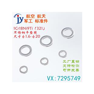 GB97.1 GB/T97.1-2002 A2平垫圈1Cr18Ni9Ti 200HV M1.6M2M2.5M3