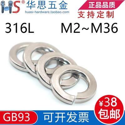 不锈钢316L弹垫GB93防松弹簧垫圈M2M3M4M5M6M8M10M12M14M18M30M36