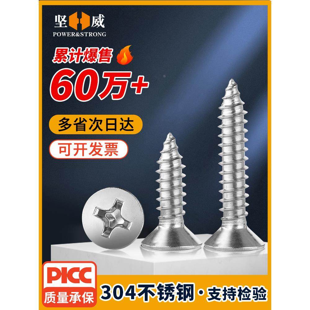 304不锈钢沉头平头自攻螺丝加长十字自攻丝木螺钉M1M2M3M4M5M6M8