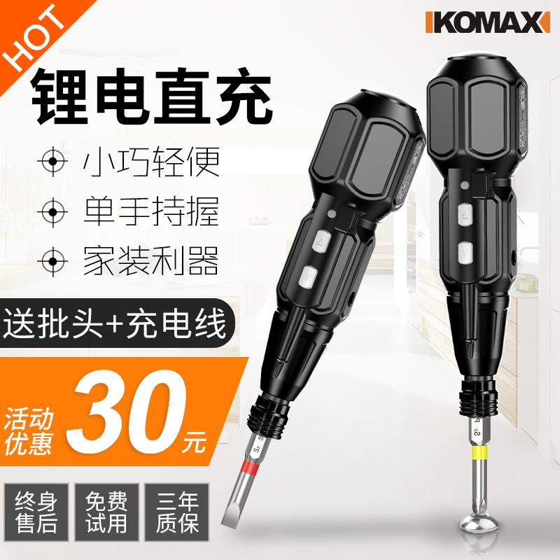科麦斯电动螺丝刀充电式家用小型迷你全自动起子工业级电批拧紧机