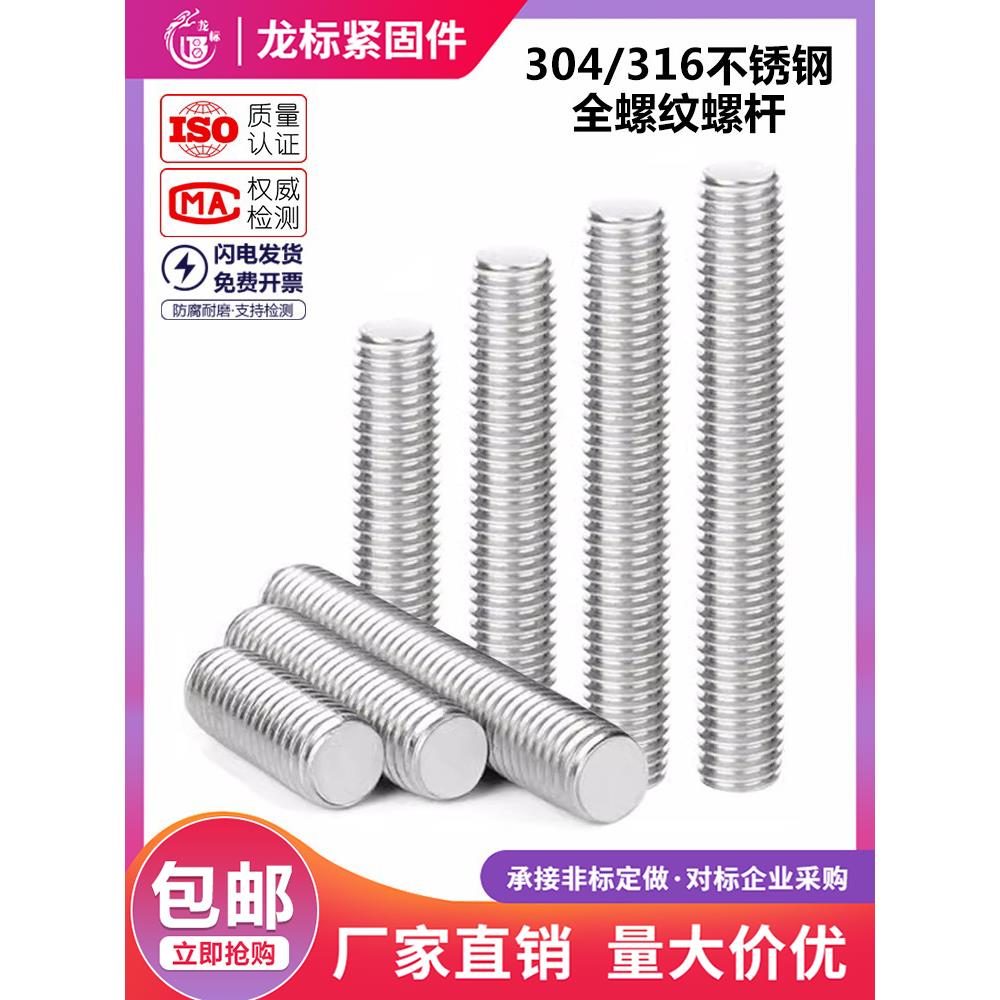 不锈钢304/316丝杆/牙条通丝全螺纹螺杆M2M2.5M3M4M5M6M8M12--M30