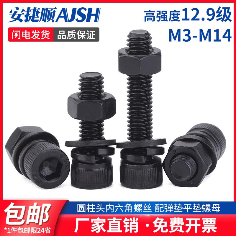 12.9级圆柱内六角螺丝螺母大全加长杯头螺栓m4m5m6m8m10m12m14图片
