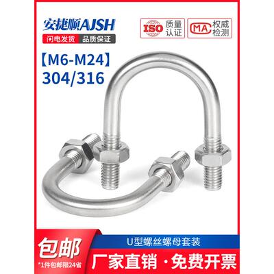 SZ316/304U型螺丝螺母套装U型螺栓管卡固定件卡扣卡箍M6-M24