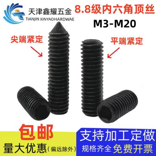8.8级发黑内六角顶丝GB78锥尖头/GB77平端机米紧定螺钉M3M4M5-M20