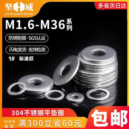 304不锈钢平垫圈圆形螺丝金属垫片螺母防松圆片M3M4M5M6M8M10-M36