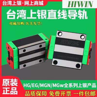 HIWIN台湾上银直线导轨 滑块滑轨滑台高精度EGH/HGH/HGW/EGW线轨