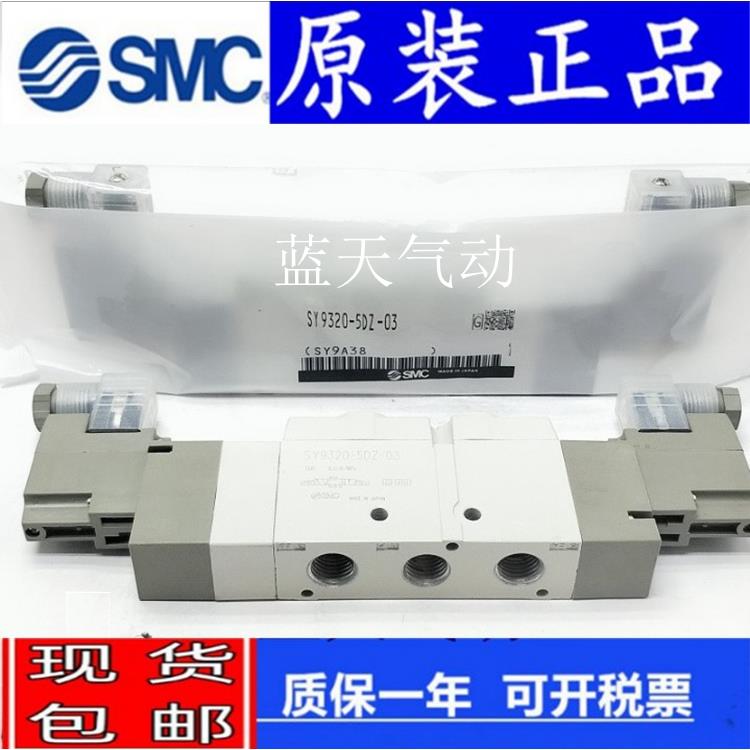 全新SMC正品SY9220-3DZD/4DZD/5DZD/6DZD-03(02)二位五通电磁阀