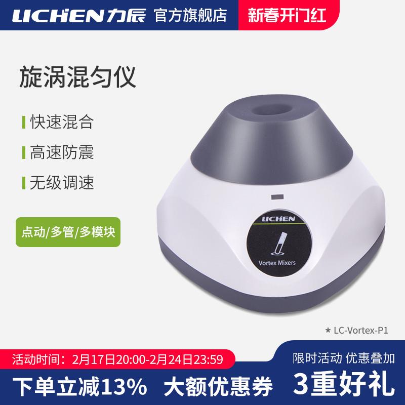 力辰科技漩涡混匀仪多管小型涡旋点动旋涡混匀仪离心振荡器实验室