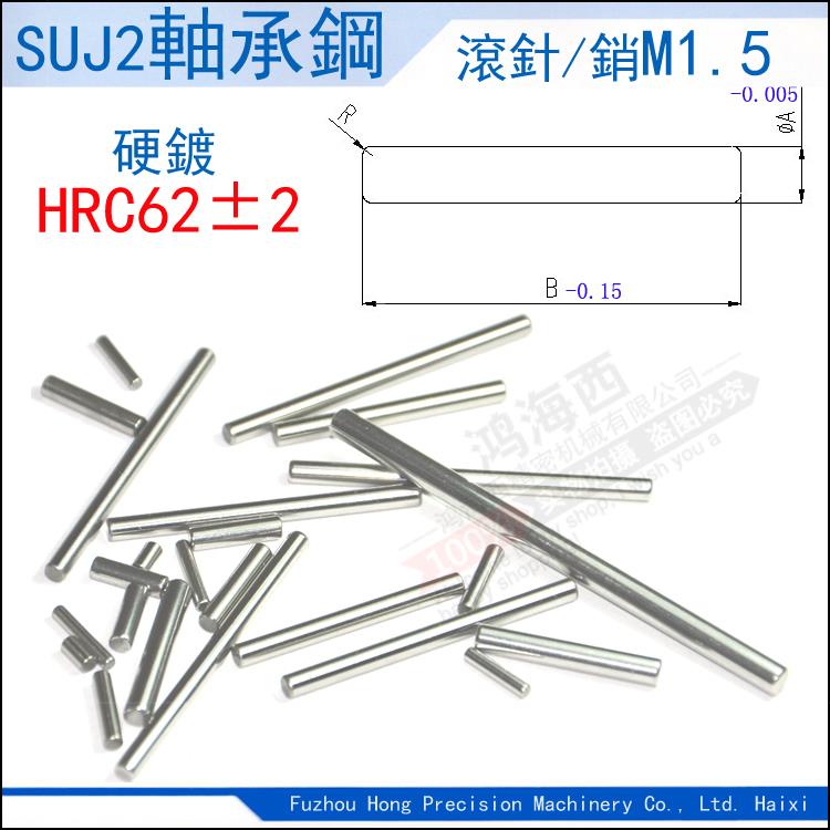 MΦ直径1.456轴承钢滚柱针子圆柱定位插销SUJ-2高碳铬强度 进口