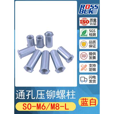 M6 M8-SO碳钢通孔压铆螺柱/压铆螺母柱/压铆件SOO压铆螺套/压板件