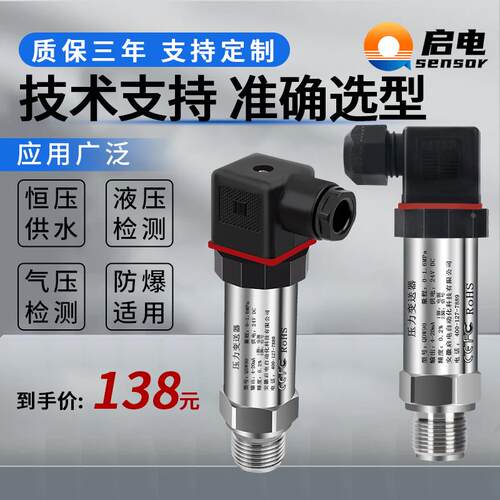压力变送器传感器扩散硅高精度带数显耐高温型气压液压水压4-20mA