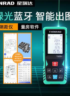 星瑞达 绿光激光测距仪电子尺量房神器出cad图家易量出图