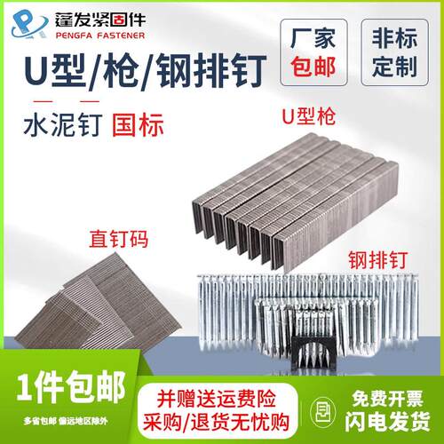 钢排钉水泥钉汽排钉木工钉子U形码钉ST182532455064F30直钉铁枪钉