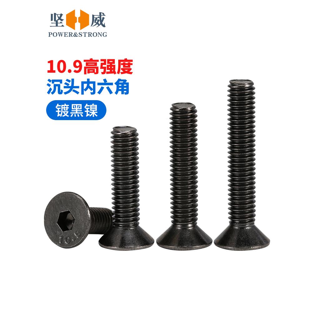 10.9级黑沉头内六角螺丝平头螺钉平杯高强度镀镍螺栓M2M3M4M5M6M8