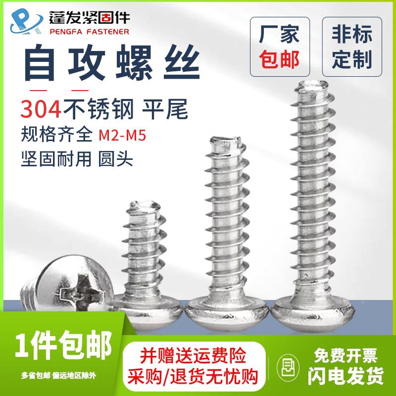 平尾自攻螺钉圆头YB845蓬发304不锈钢盘头M2M2.6M3M4M5自攻螺丝钉