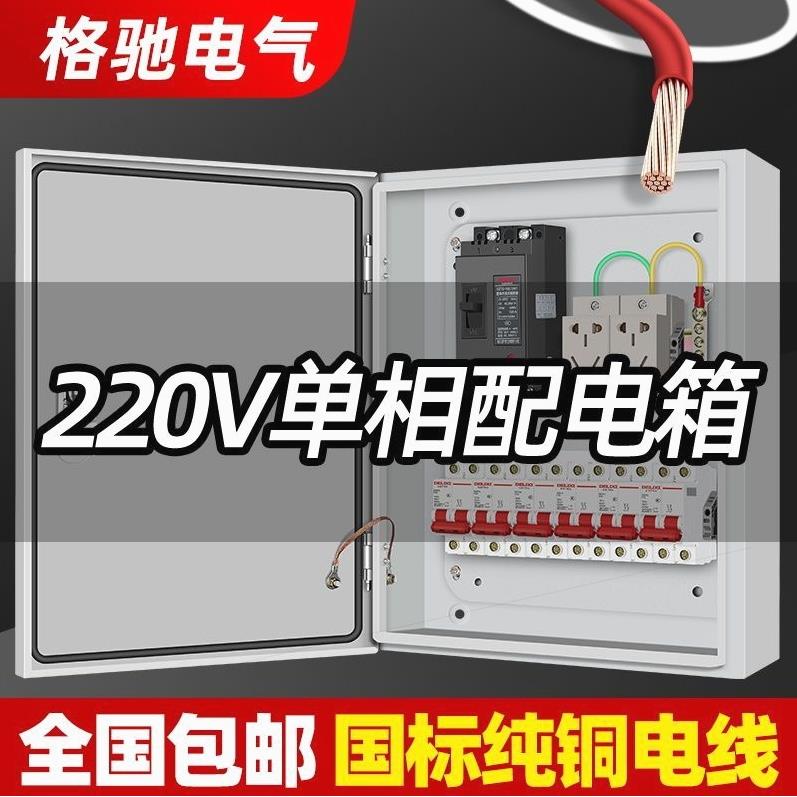 德国进口配电箱家用全套220v控制电控箱明装三级成品空开箱室内挂