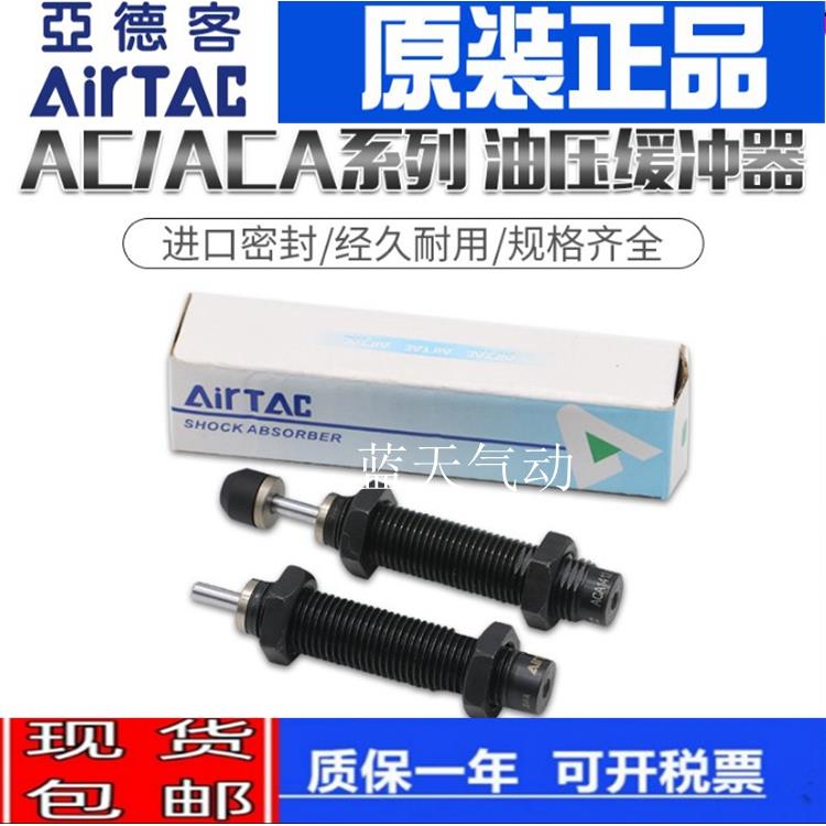 全新亚德客ACJ1007/1210/1412/2020/2525/2550-2-3-N-F液压缓冲器