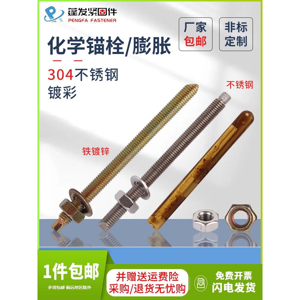 上海仓304不锈钢化学螺丝膨胀螺栓加长锚药剂螺丝化学锚栓M8-M24