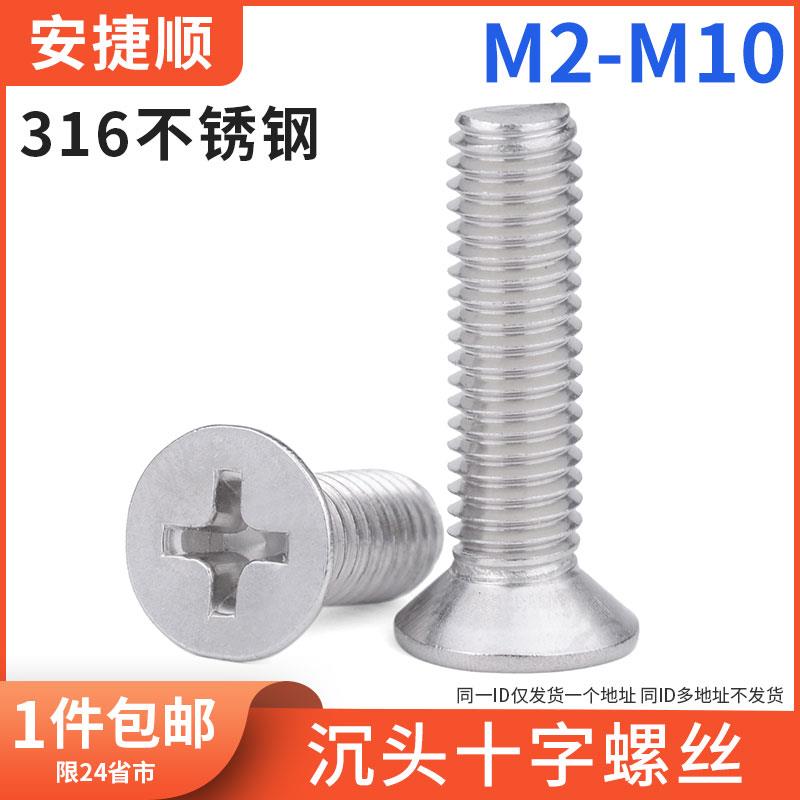 316不锈钢沉头螺丝KM平头十字螺丝平机螺丝螺钉GB819 M2-M10