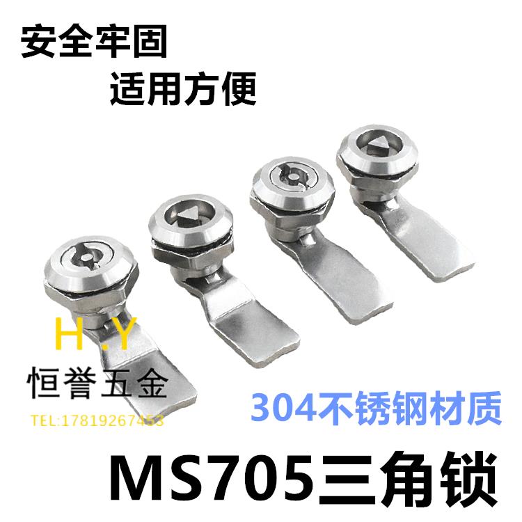 海坦MS705不锈钢转舌锁三角锁一字锁配电箱锁垃圾桶锁304不锈钢锁