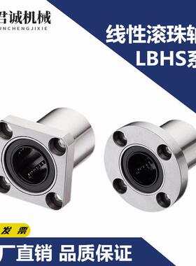 方形法兰线性滚珠衬套LBHS/LBHSW6 8 10 12 16 20直线旋转运动