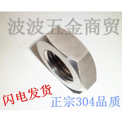 3304不锈钢细牙薄螺母六角细牙螺帽M8M10*1M12m14M16M18M20*1.5