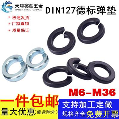 发黑德标弹垫DIN127B型弹簧垫片、轻型弹垫薄款发黑镀锌介子华司