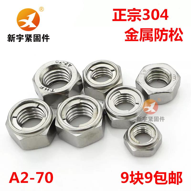 304不锈钢金属锁紧螺帽316防松螺母GB6184M3M4M5M6M8M10M12M14M16